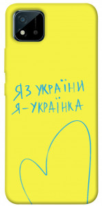 Чехол Я українка для Realme C11 (2021)