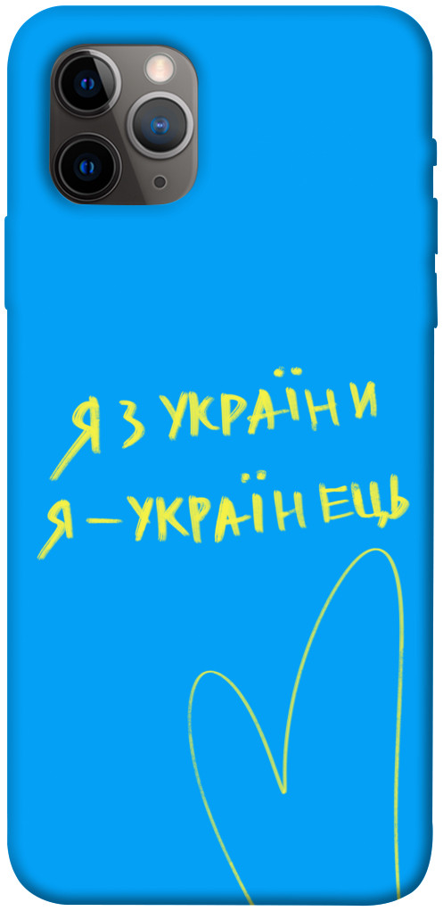

Чехол Я з України для iPhone 11 Pro Max 1313321