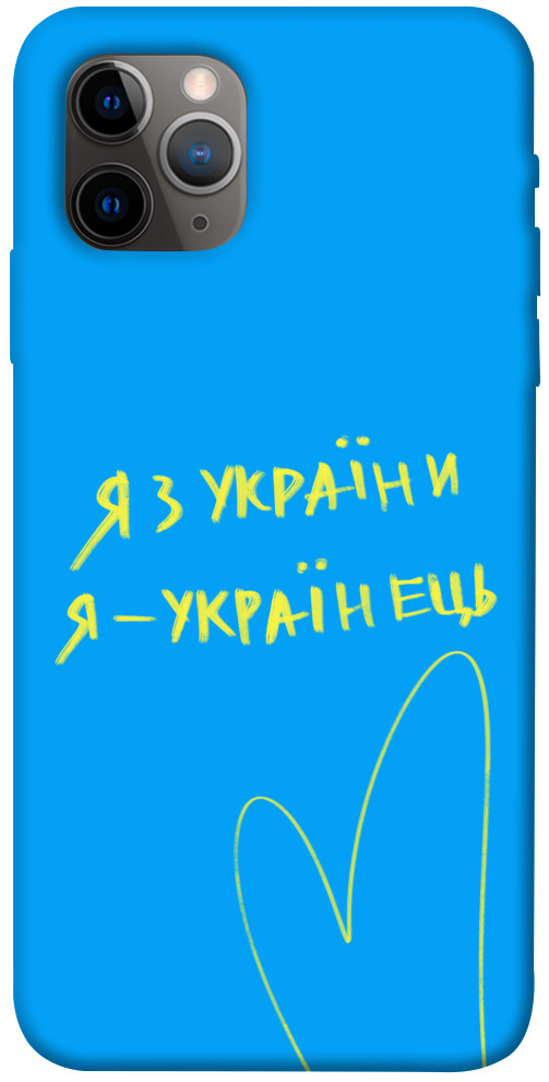 

Чохол Я з України для iPhone 11 Pro 1313322