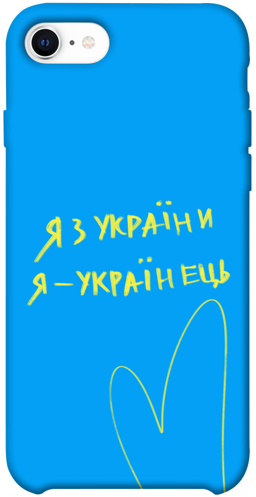 

Чехол Я з України для iPhone SE (2020) 1313326