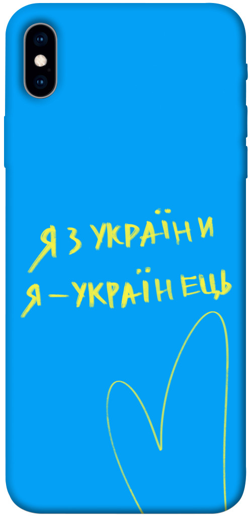 

Чехол Я з України для iPhone XS Max 1313328