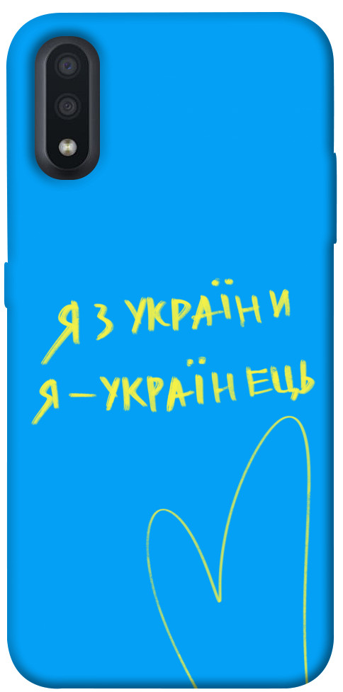 

Чохол Я з України для Galaxy A01 1313329