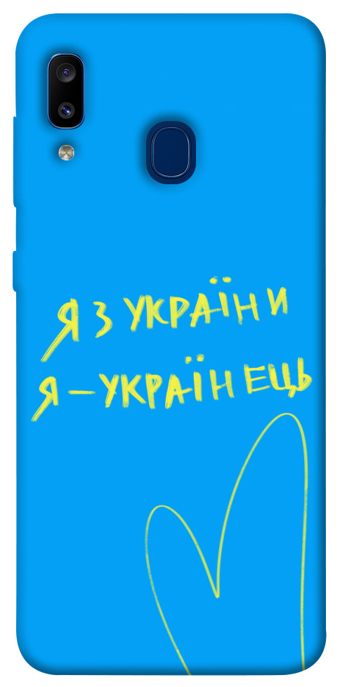 

Чохол Я з України для Galaxy A20 (2019) 1313333