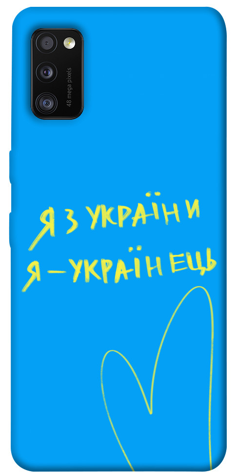 

Чехол Я з України для Galaxy A41 (2020) 1313340