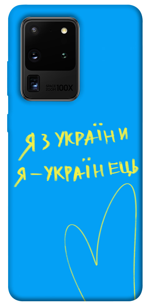 

Чехол Я з України для Galaxy S20 Ultra (2020) 1313344