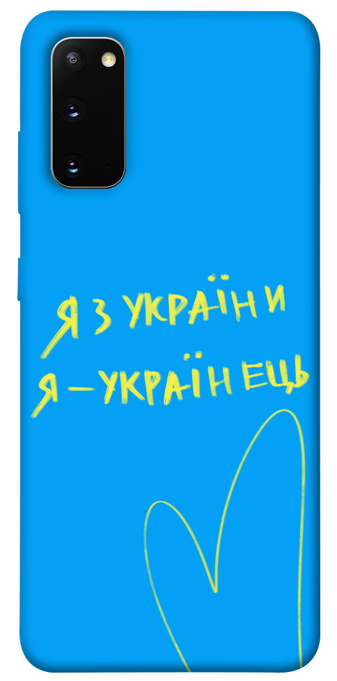 

Чохол Я з України для Galaxy S20 (2020) 1313346