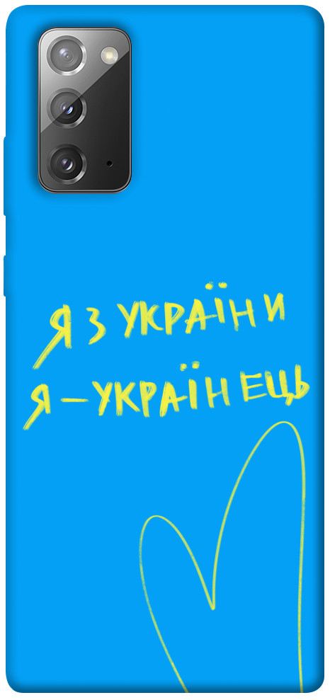

Чохол Я з України для Galaxy Note 20 1313349