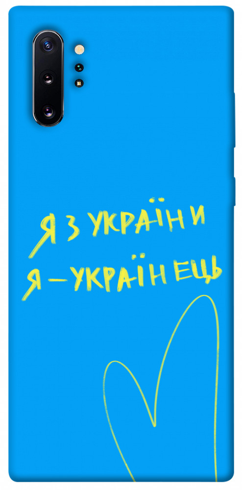 

Чохол Я з України для Galaxy Note 10+ (2019) 1313350