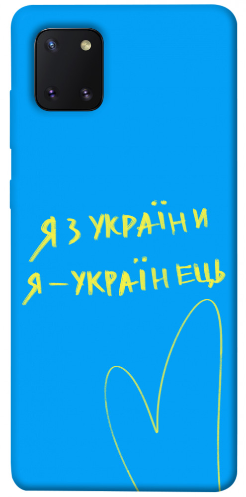 

Чохол Я з України для Galaxy Note 10 Lite (2020) 1313351