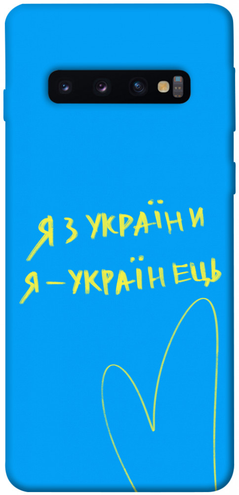 

Чехол Я з України для Galaxy S10 (2019) 1313354