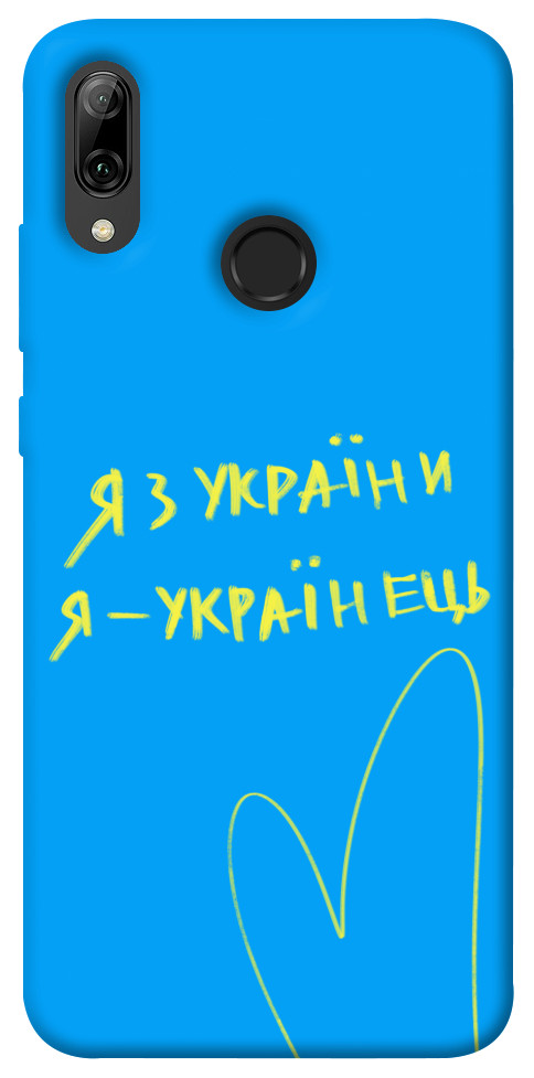 

Чохол Я з України для Huawei P Smart (2019) 1313361