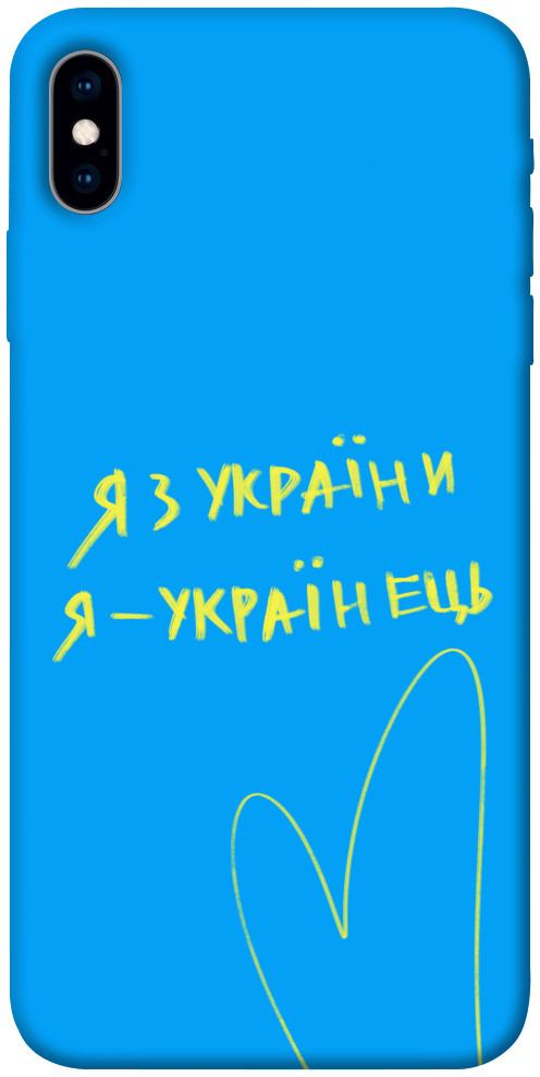 

Чехол Я з України для iPhone X (5.8") 1313390