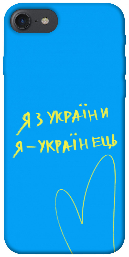 

Чохол Я з України для iPhone 8 (4.7") 1313391