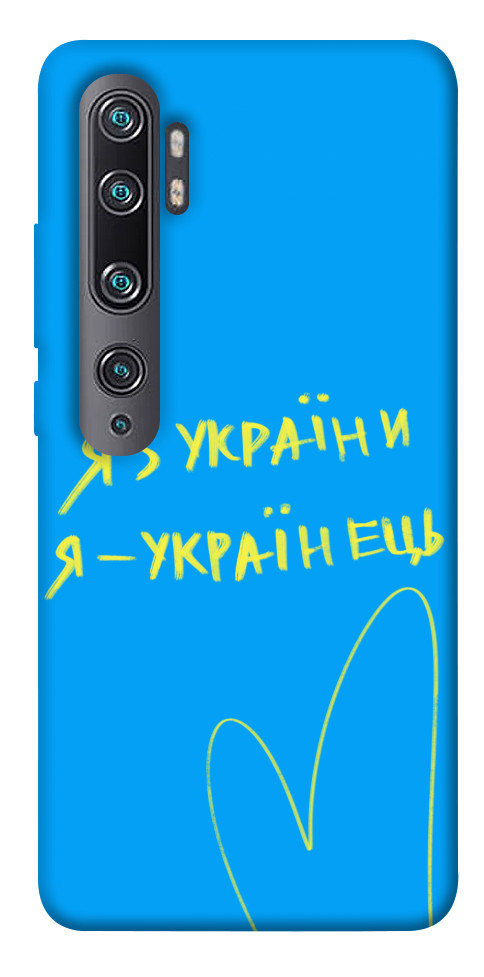 

Чохол Я з України для Xiaomi Mi Note 10 1313416