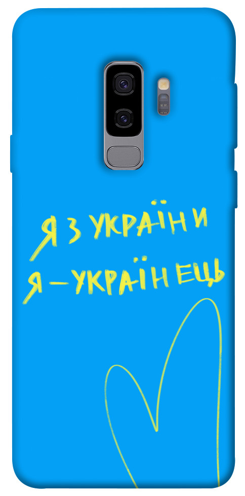 

Чехол Я з України для Galaxy S9+ 1313424