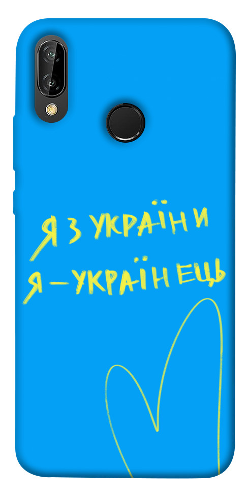 

Чохол Я з України для Huawei P20 Lite 1313425