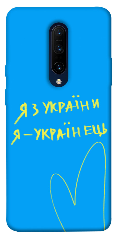 

Чохол Я з України для OnePlus 7 Pro 1313428