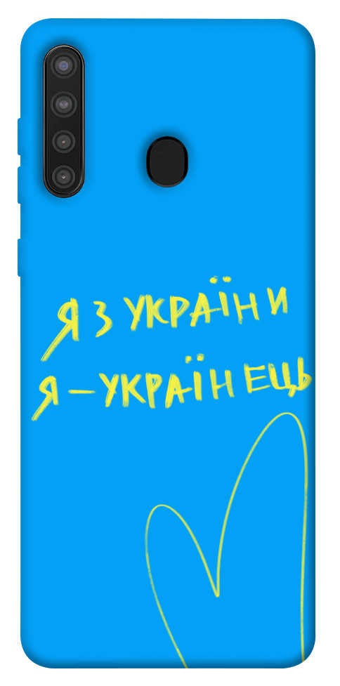 

Чохол Я з України для Galaxy A21 1313437