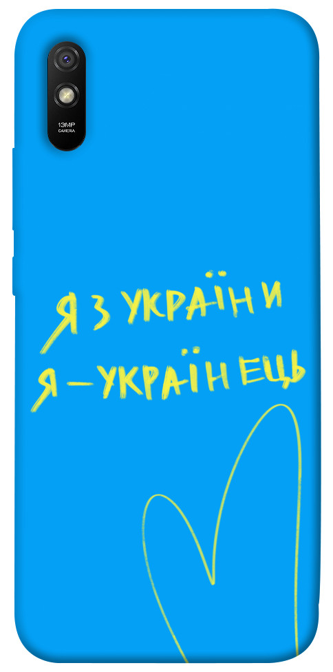

Чехол Я з України для Xiaomi Redmi 9A 1313438