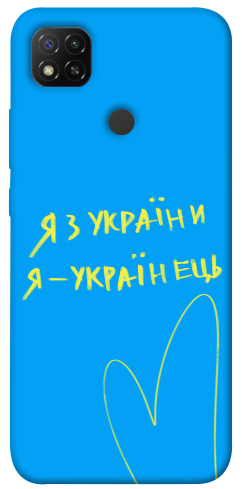

Чохол Я з України для Xiaomi Redmi 9C 1313439