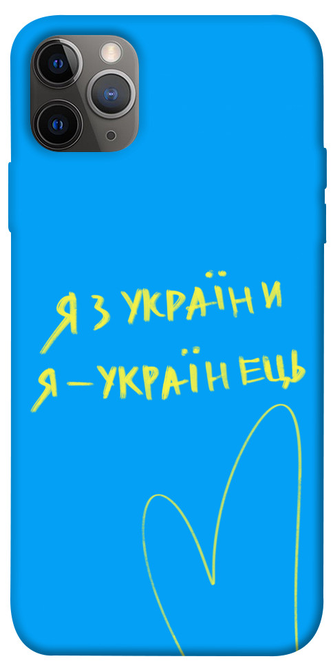 

Чехол Я з України для iPhone 12 Pro 1313442