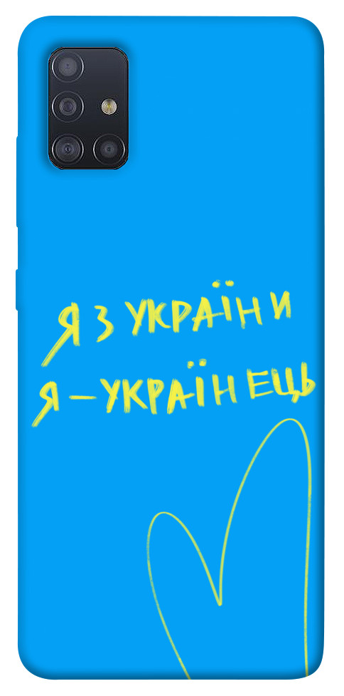 

Чехол Я з України для Galaxy M51 1313443