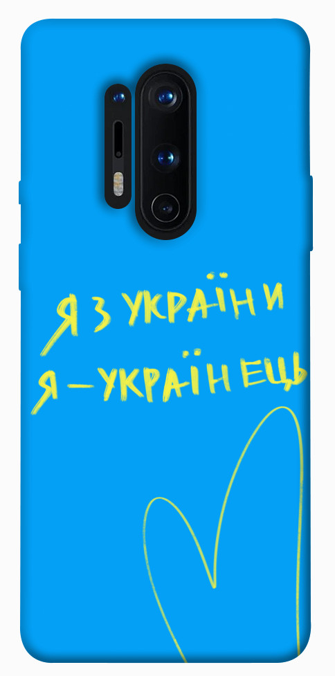 

Чехол Я з України для OnePlus 8 Pro 1313447