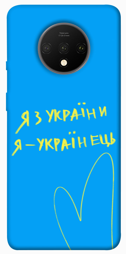 

Чохол Я з України для OnePlus 7T 1313448