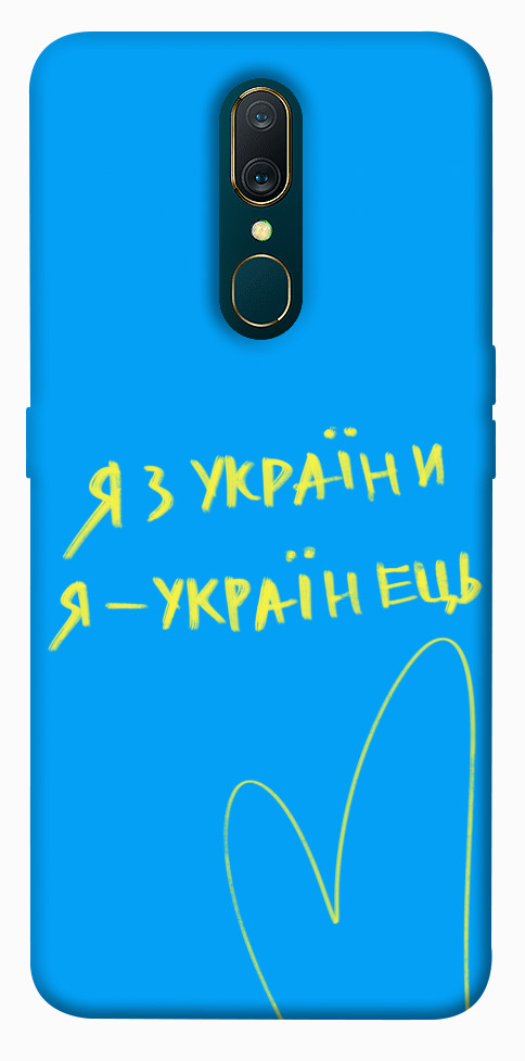 

Чехол Я з України для OPPO A9 1313450