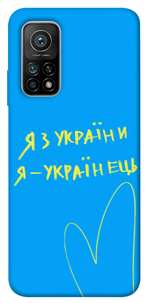 

Чохол Я з України для Xiaomi Mi 10T Pro 1313459