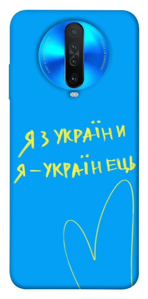 

Чехол Я з України для Xiaomi Redmi K30 1313462