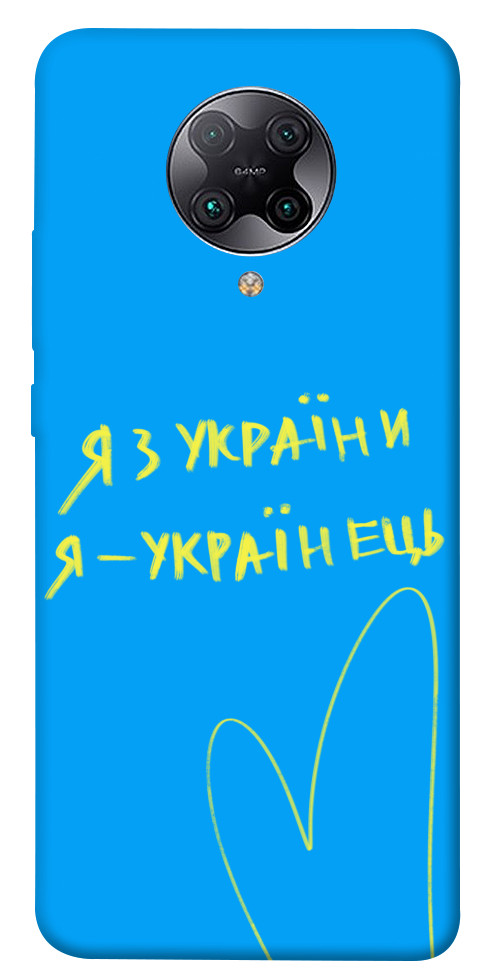 

Чохол Я з України для Xiaomi Redmi K30 Pro 1313463