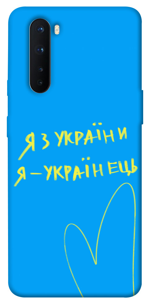 

Чохол Я з України для OnePlus Nord 1313465