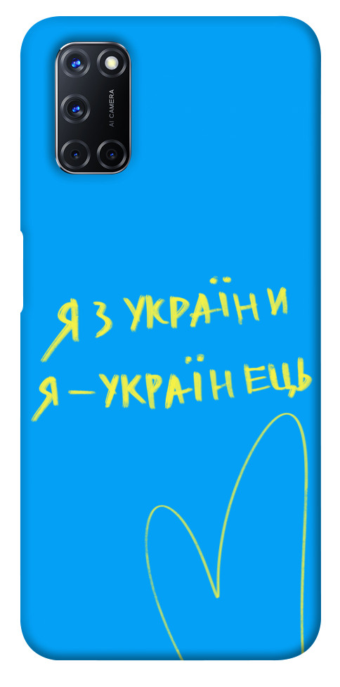 

Чохол Я з України для Oppo A52 1313467