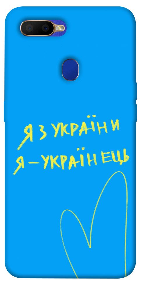 Чехол Я з України для Oppo A5s