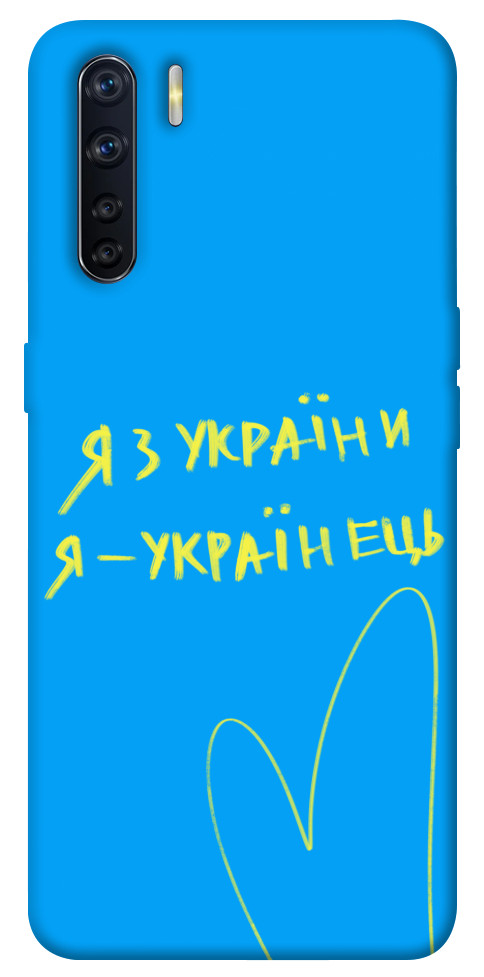 

Чохол Я з України для Oppo A91 1313473