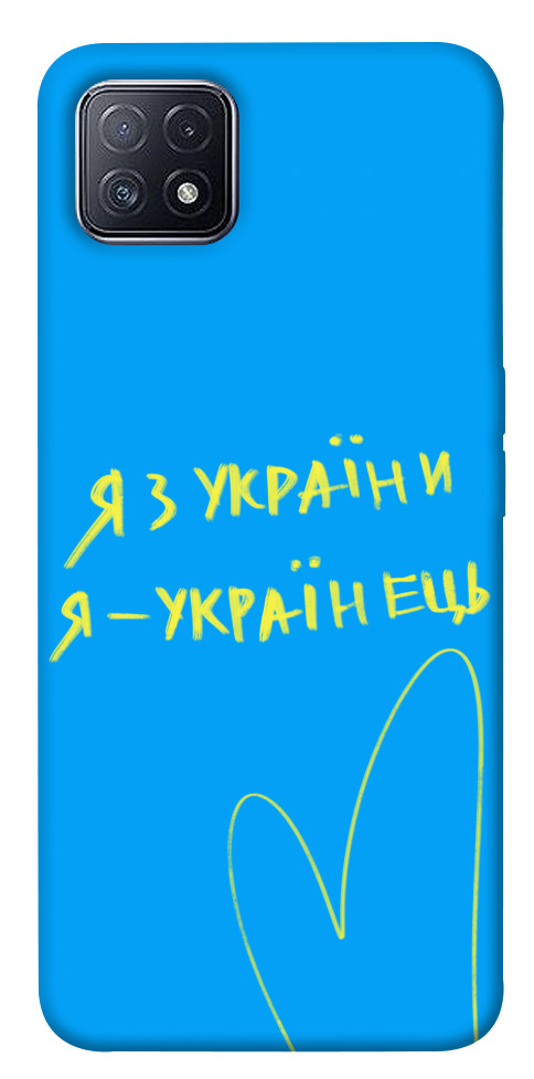 

Чехол Я з України для Oppo A73 1313476