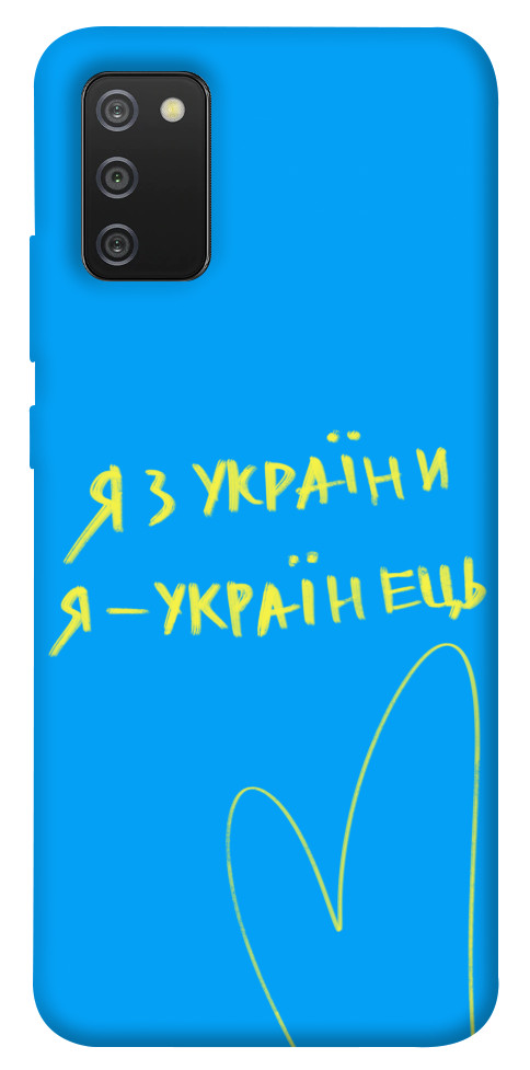 

Чохол Я з України для Galaxy A02s 1313488