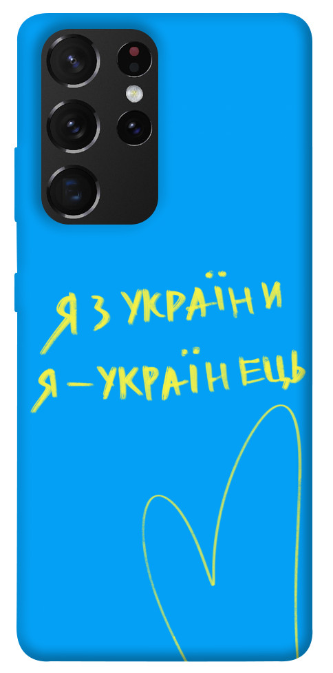 

Чехол Я з України для Galaxy S21 Ultra 1313489