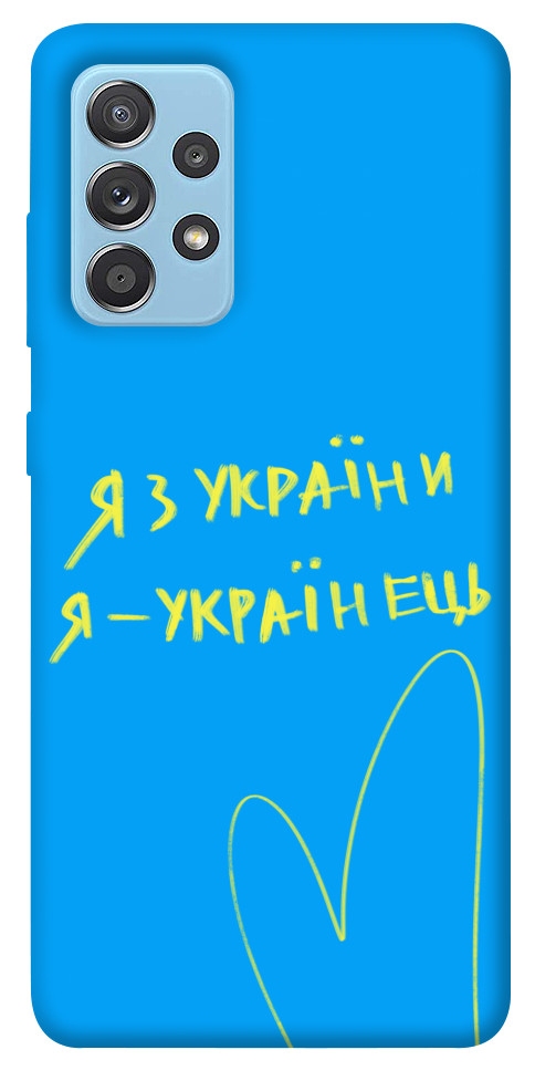 Чехол Я з України для Galaxy A52