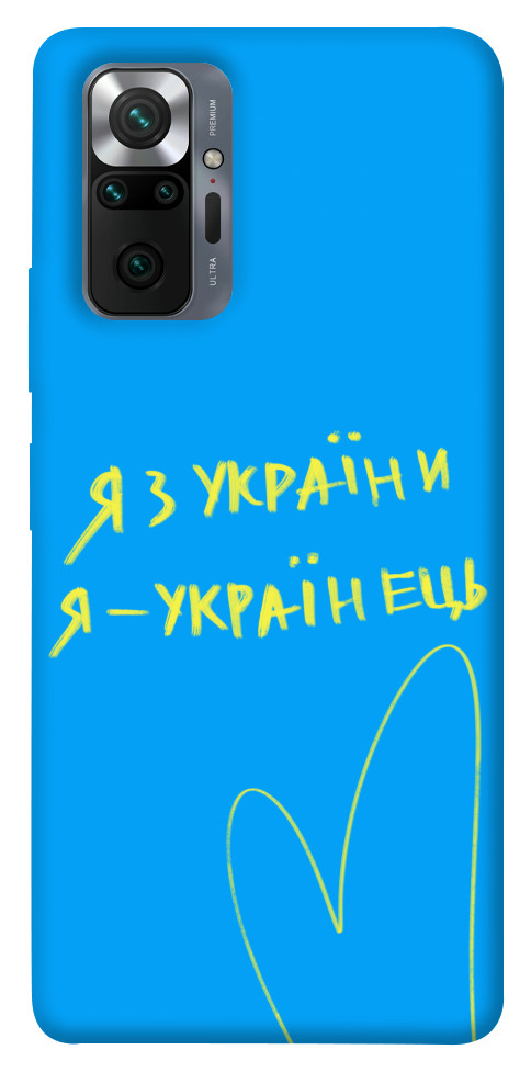 

Чохол Я з України для Xiaomi Redmi Note 10 Pro 1313497