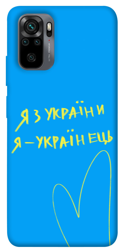 

Чохол Я з України для Xiaomi Redmi Note 10 1313502