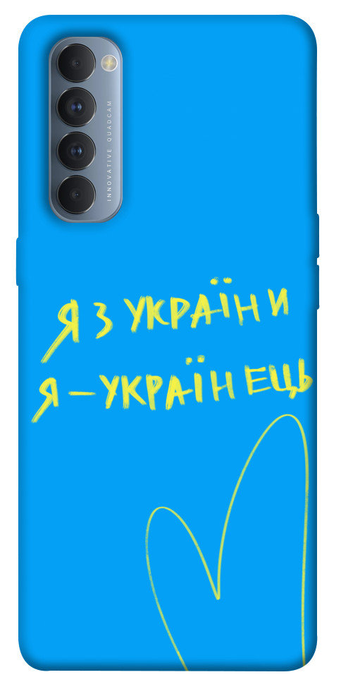 

Чехол Я з України для Oppo Reno 4 Pro 1313508