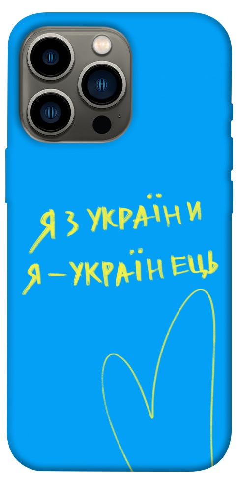 

Чехол Я з України для iPhone 13 Pro 1313510