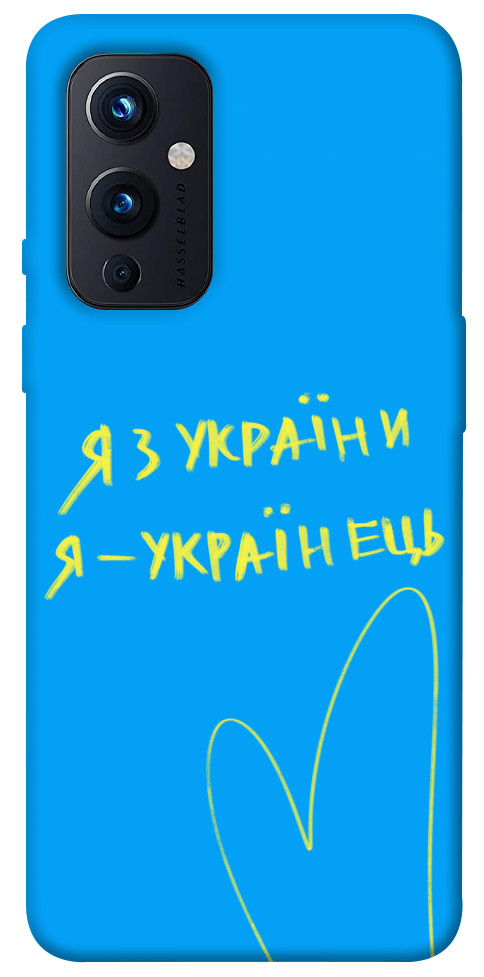 

Чохол Я з України для OnePlus 9 1313513