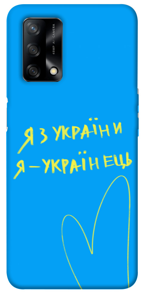 

Чехол Я з України для Oppo A74 4G 1313515