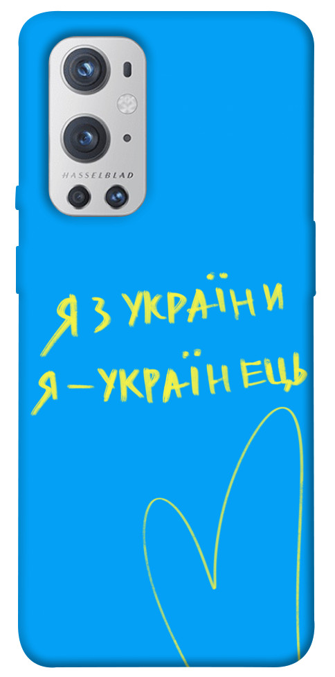 

Чехол Я з України для Oneplus 9 pro 1313519