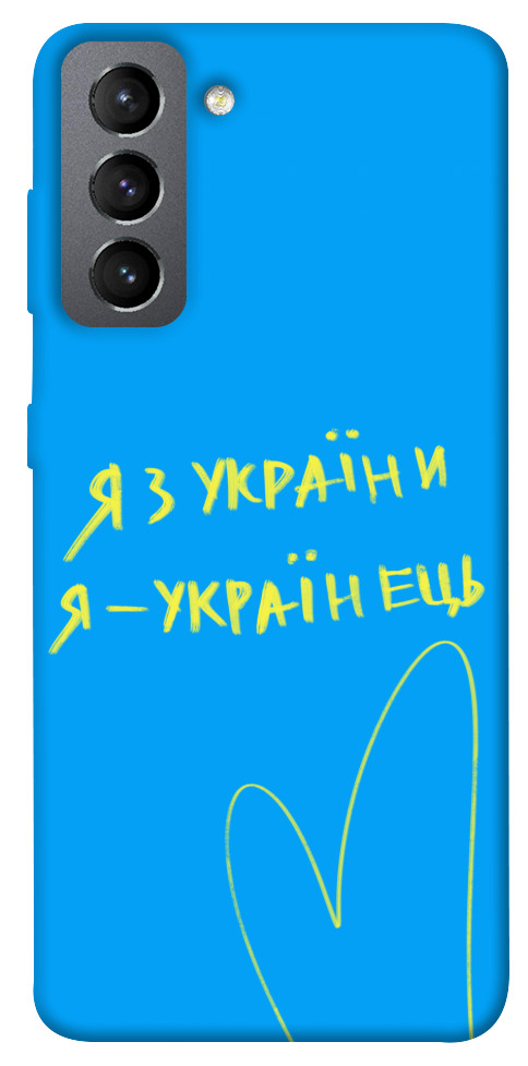 

Чохол Я з України для Galaxy S21 FE 1313523