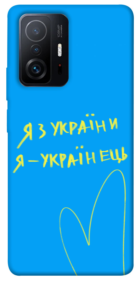 

Чохол Я з України для Xiaomi 11T 1313525