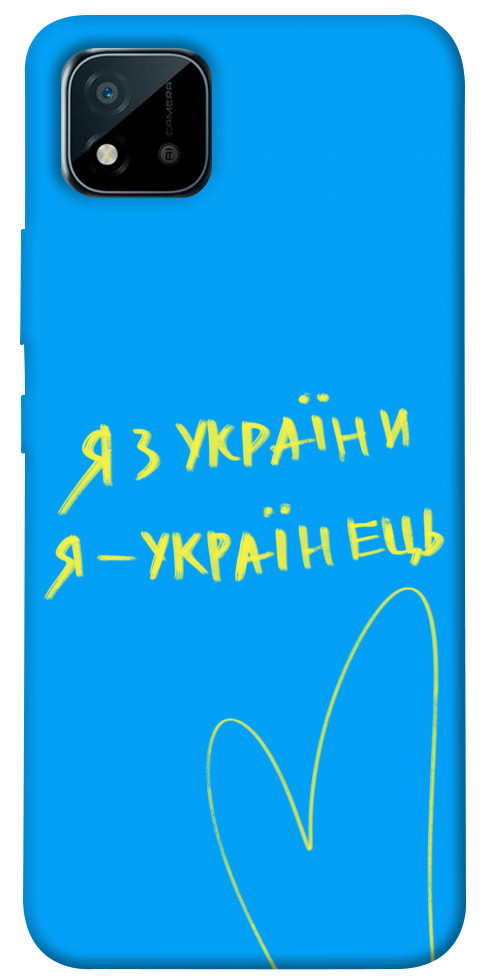 

Чохол Я з України для Realme C11 (2021) 1313534